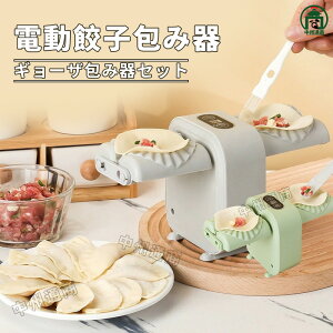 餃子包む器 家庭用 ぎょうざ 餃子モールド 餃子つつみ 餃子包み器 手作り餃子 簡単 便利 調理器具