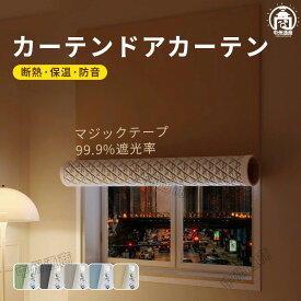 断熱 保温 防音 シート カーテンドアカーテン 保温 防寒 透明 冷気 防音 防風 賃貸 暖房効果 浴室窓 剥せる 透明 マジックテープ付き 簡単取り付け 電気代の節約 冬 窓ガラス 窓用フィルム 二重窓 内窓キット 簡易 防寒窓 マジックテープ
