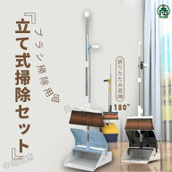 【★当日発送】ほうき ちりとりセット 立て式掃除セット そうじ 折りたたみ収納 180°回転式ちほうき ベ…