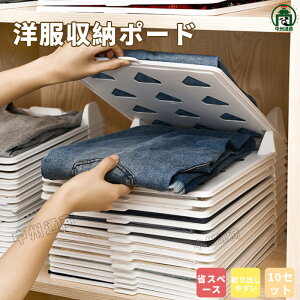 衣類 シャツ収納 折たたみボード 服のフォルダ 便利 折り畳み板 積み重ね 省スペース 洋服収納 洗濯 折たたみボード 整理 一人暮らし 引っ越し 新生活 棚 洗濯 携帯便利 新生活 省スペース