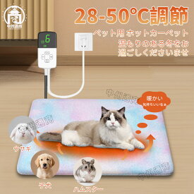 ペット用ホットカーペット 猫 犬 ペット用 9階段温度ペットベッド IP67防水 バー付き 電気ヒーター ペット電気毛布 省エネ ホットマット ヒーターマット 噛みつき防止 寒さ対策