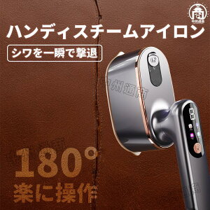 スチームアイロン 90°回転可能 アイロン ハンディ 四つのモード 衣類 スチーマー ハンディアイロン 2WAY 軽量 折り畳み ハンガーにかけたまま 小型 手芸 旅行 出張 家庭用 恒温