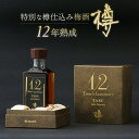 【新商品】中田食品 紀州南高 完熟梅酒 樽 12年熟成 300ml 和歌山県産 オーク樽 数量限定 送料無料 高級 プレミアム 梅酒 原酒 お酒 本場 紀州 紀州南高梅 完熟 国産 包装 熨斗 プレゼント ギフト お歳暮 冬ギフト 贈答 贈り物 2026 おすすめ 人気 飲み物 手土産
