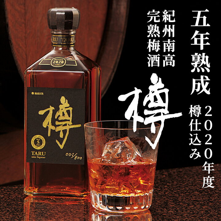 楽天市場】中田食品 紀州南高 完熟梅酒 樽 五年熟成 720ml 2020年度樽 