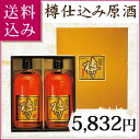 【送料込み】紀州南高 完熟梅酒 樽(たる) 2本セット 〔梅酒 南高梅 紀州産 ご挨拶 お中元 中田食品 オーク樽 原酒 ギフト〕