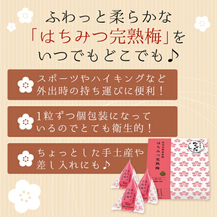 楽天市場 中田食品 紀州産南高梅 梅干し はちみつ完熟梅 個包装 減塩 はちみつ 2g 塩分6 紀州梅の里なかた 楽天市場店