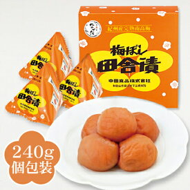 中田食品 紀州産南高梅 梅ぼし田舎漬 個包装 梅干し 240g 塩分11% 熱中症ゼロへ 母の日 プレゼント ギフト グルメ お取り寄せ