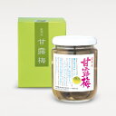 中田食品 甘露梅 和歌山県産 260g おやつ デザート スイーツ 紀州産 青梅 南高梅 瓶 ビン 梅の実 グルメ お取り寄せ …