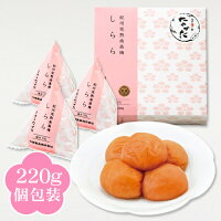 中田食品 紀州産南高梅 梅干し しらら 個包装 220g 塩分5％ 減塩 贈答 母の日 母の日ラッピング