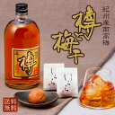 【8月31日までの期間限定】中田食品 樽と梅干 (しらら 個包装 10粒 / 樽 720ml) 和歌山県産 紀州南高梅 送料無料 梅干し 梅酒 セット 高級 プレゼント ギフト 贈答 贈り物 お中元 御中元 夏ギフト 手土産 暑中見舞い 2025 食べ物 完熟 原酒 お酒 紀州 梅干 国産