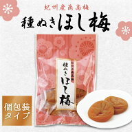 中田食品 種ぬきほし梅 和歌山県産 紀州南高梅 120g おやつ お菓子 個包装 干し梅 ほし梅 梅 梅干 梅干し…