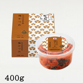 中田食品 梅かつお 和歌山県産 紀州南高梅 塩分11% 400g / 1kg しそ かつお 梅 梅干 梅干し 梅ぼし 国産 紀州産 南高梅 プレゼント ギフト 贈答 贈り物 2025 グルメ お取り寄せ 食べ物 おすすめ 人気 家庭用 おにぎり お弁当