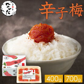 【パッケージリニューアル】中田食品 辛子梅 和歌山県産 紀州南高梅 塩分8% 400g / 700g 辛子 唐辛子 梅 梅干 梅干し 梅ぼし 国産 紀州産 南高梅 化粧箱 プレゼント ギフト 贈答 贈り物 2025 グルメ お取り寄せ 食べ物 おすすめ 人気 家庭用 おつまみ アテ