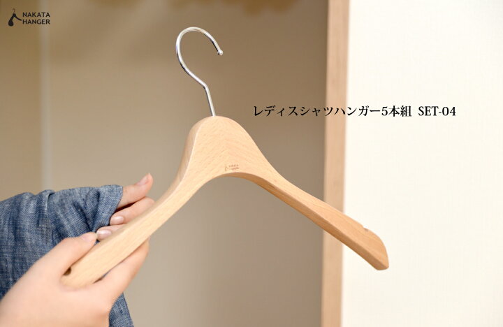 楽天市場】SET-04/木製レディスシャツハンガー5本組/ナチュラル【国産 