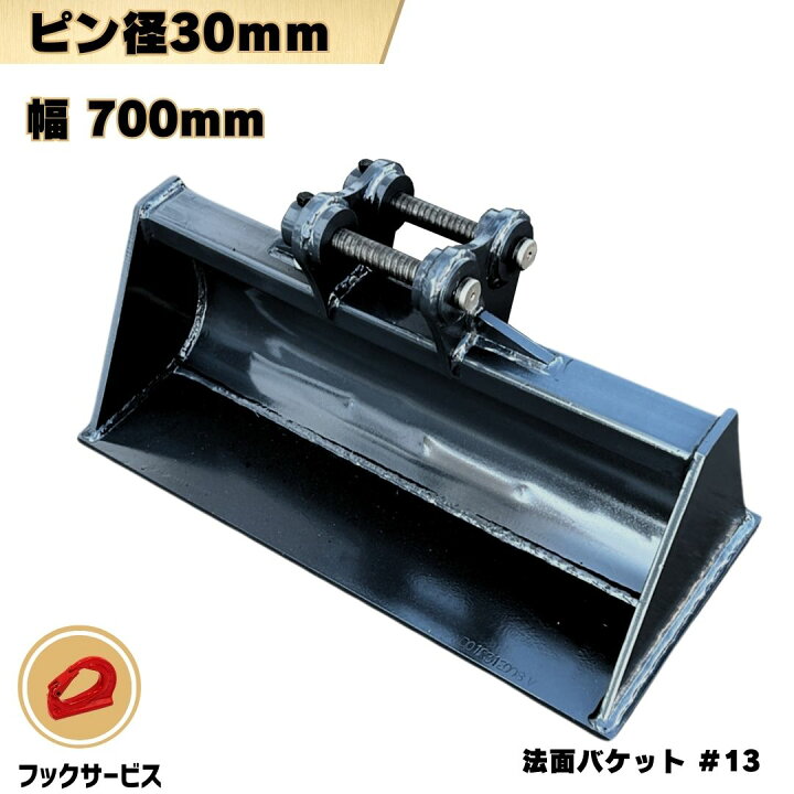 楽天市場】【お買い物マラソン開始4時間5％クーポン】 法面 バケット 