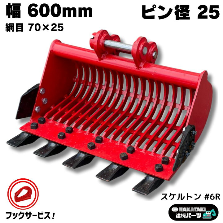 楽天市場】幅600mm 網目70×25 スケルトン バケット ヤンマー 