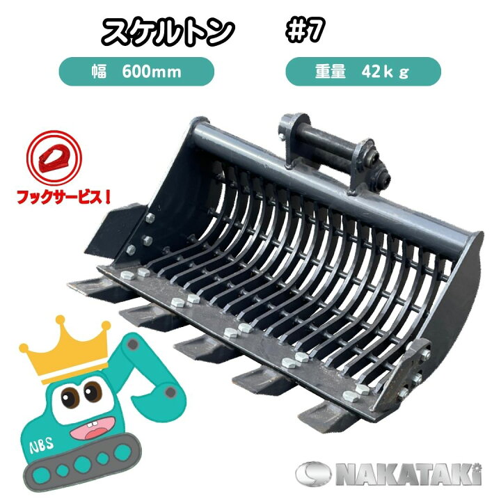 楽天市場】【NEW】 #7 CAT 020SR, 017CR 適合 スケルトン バケット 