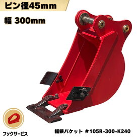 楽天市場】 幅狭バケット : NAKATAKI建機パーツ