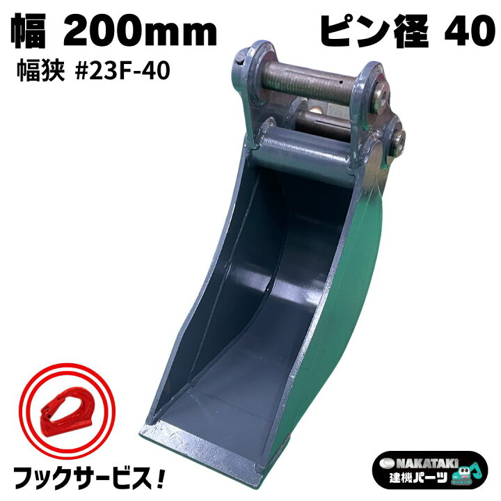 ミニユンボ用 細バケツ 日立建機