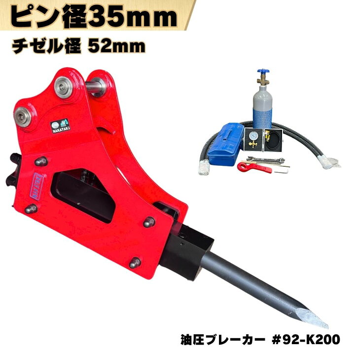 楽天市場】油圧ブレーカー ピン径 35mm ピン間距離 200mm コマツ 