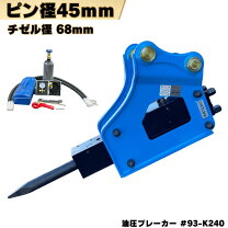 楽天市場】油圧ブレーカーの通販