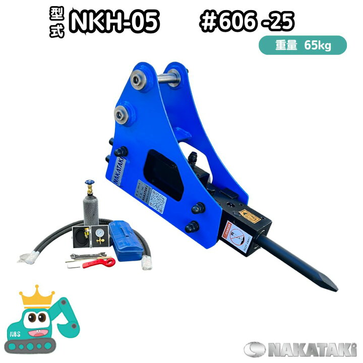 楽天市場】【NAKATAKI】 #606-25 油圧ブレーカー コベルコ SK005 