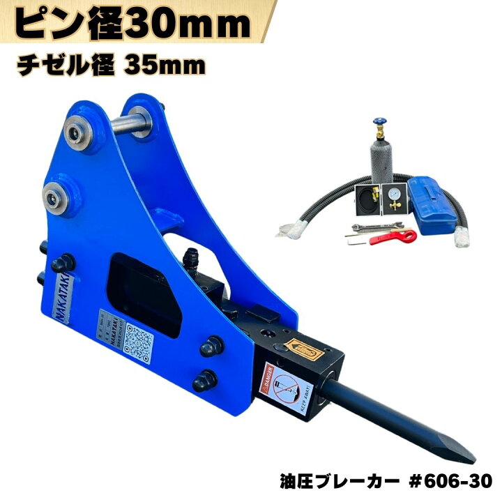 楽天市場】油圧ブレーカー ピン径30mm コマツ クボタ ヤンマー CAT 