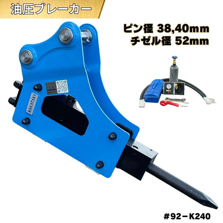 楽天市場】【4月18日限定！3%クーポン】 油圧ブレーカー ピン径 38mm 