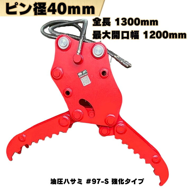楽天市場】【強化タイプ】油圧式ハサミ ピン径40mm CAT 日立建機 等 