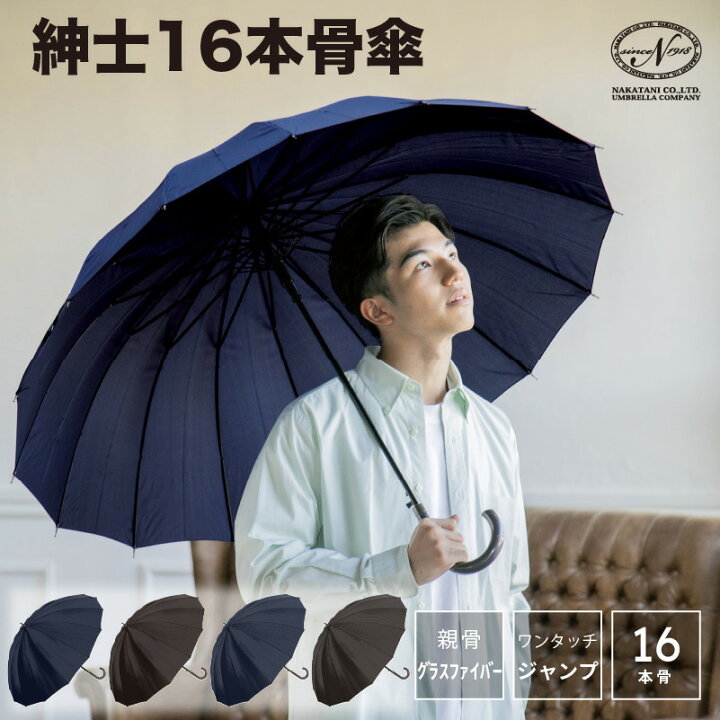楽天市場 今だけ スーパーsale限定価格 16本骨傘 送料無料 長傘 雨傘 ワンタッチ開け 紳士傘 ジャンプ傘 ストライプ かっこいい おしゃれ 撥水 紳士 傘 メンズ スリム 大きめ 安い 丈夫 頑丈 耐風仕様 ブラック ネイビー 青 ギフト プレゼント Nakatani 楽天