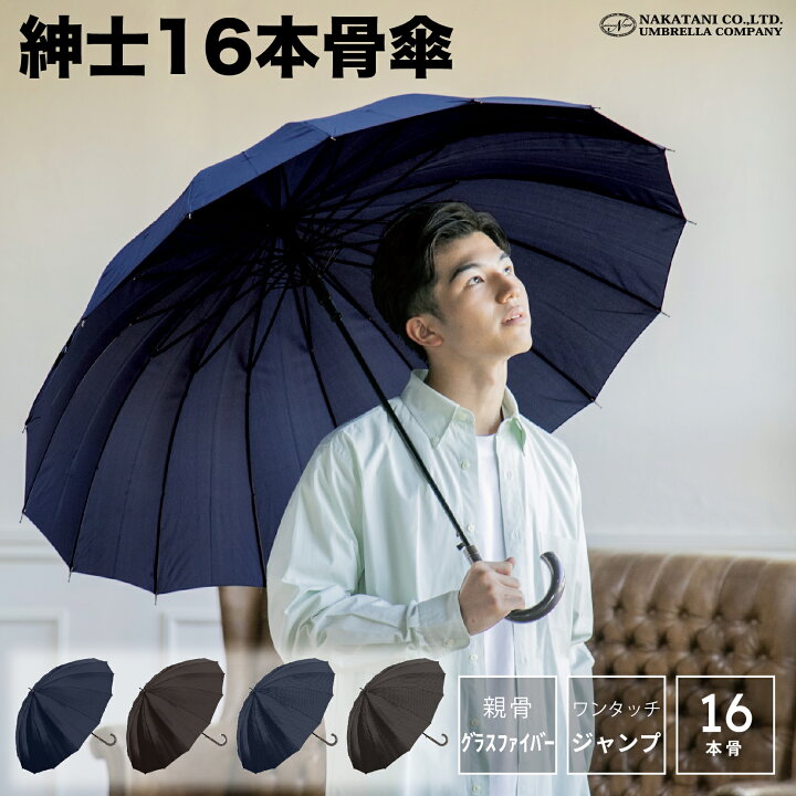 楽天市場】長傘 16本骨 傘 かさ 雨傘 メンズ 男性 用 紳士 晴雨兼用 
