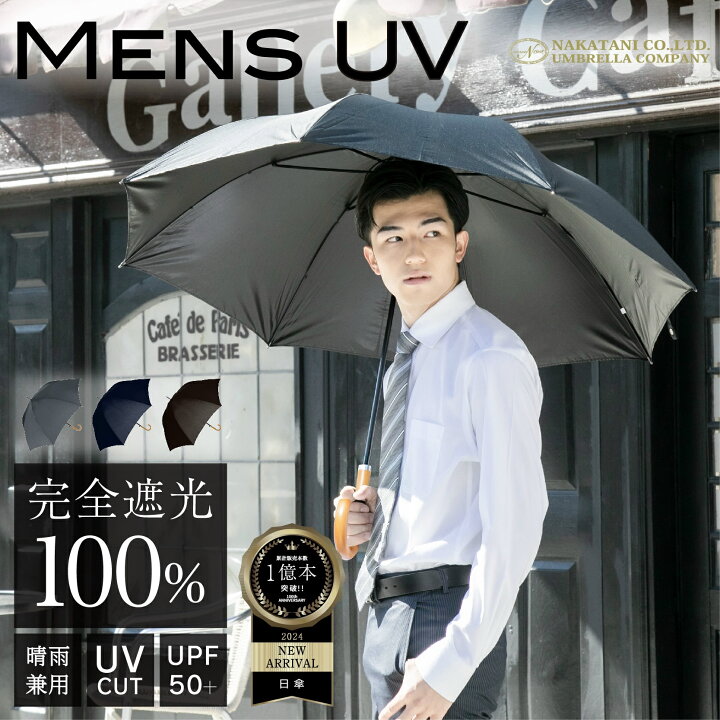 楽天市場】完全遮光 遮光率 100％ UV カット 遮熱 メンズ 日傘 長傘 傘 