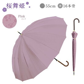 【雨に濡れると柄が浮き上がる傘】16本骨 傘 雨傘 長傘 晴雨兼用 レディース 女性 用 おしゃれ きれいめ 上品 和風 無地 シンプル 桜 さくら 柄 耐風 丈夫 ジャンプ 式 プレゼント 人気 安い 送料無料 梅雨 あす楽