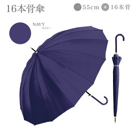 長傘 16本骨 傘 かさ 雨傘 晴雨兼用 レディース 女性 用 おしゃれ きれいめ 上品 和風 無地 シンプル 耐風 丈夫 頑丈 ジャンプ ワンタッチ 式 ギフト プレゼント 人気 安い " 送料無料 " 梅雨 和傘 七五三 浴衣