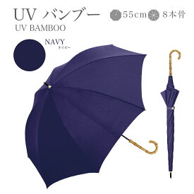 日傘 長傘 完全遮光 天然 竹手元 完全遮光 日傘 遮光率 100％ UV カット 遮熱 日焼け 紫外線 梅雨 対策 長傘 傘 晴雨兼用 撥水 レディース おしゃれ かわいい シンプル 大きい 軽量 耐風 送料無料 バンブー 竹