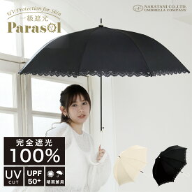 ＼先着限定／【新春応援SALE★10%OFFクーポン配布中！】完全遮光 日傘 遮光率 100％ UV カット 遮熱 長傘 傘 晴雨兼用 レディース 女性 用 おしゃれ かわいい 可愛い シンプル 大きい 大きめ 軽量 軽い 安い 耐風 ジャンプ 式 プレゼント ギフト 送料無料 ヒートカット