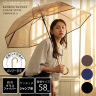 天然 竹手元 雨傘 長傘 傘 レディース 女性 用 ビニール バンブー 竹 おしゃれ 可愛い かわいい きれいめ…
