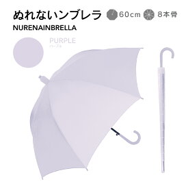 【BLACK FRIDAY限定！クーポン配布中！】＼家事ヤロウで紹介されました！／濡れない 傘【 送料無料 】ぬれないんブレラ 傘ケース 傘カバー スライドカバー 付き 雨傘 長傘 便利 機能 車 電車 ぬれない カバー ギフト SALE セール あす楽