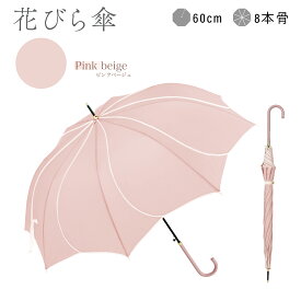 【二度見するほど美しい 花びら傘】《 ランキング1位 》“数量限定” 送料無料 レディース 雨傘 長傘 晴雨兼用 傘 軽量 おしゃれ かわいい 可愛い 無地 人気 ギフト プレゼント 誕プレ ジャンプ 式 梅雨