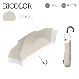 【スーパーセール限定！20％OFFクーポン利用で1984円！】雨傘 折り畳み 傘 晴雨兼用 傘 レディース 女性 用 おしゃれ コンパクト 可愛い かわいい きれいめ 上品 シンプル 無地 バイカラー 軽量 軽い 耐風 丈夫 人気 安い ギフト プレゼント " 送料無料 " 梅雨 あす楽