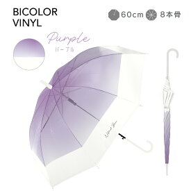 【BLACK FRIDAY限定！クーポン配布中！】★大人気に付き再入荷！ ビニール 傘 雨傘 長傘 かさ レディース メンズ 女性 男性 用 おしゃれ 可愛い かわいい グラデーション 軽量 耐風 ジャンプ 式 大きめ 大きい 軽い プレゼント ギフト 送料無料 梅雨