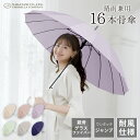 【スーパーセール限定！20％OFFクーポン利用で1984円！】長傘 16本骨 傘 かさ 雨傘 晴雨兼用 レディース 女性 用 おしゃれ きれいめ 上品 和風 無地 シンプル 耐風 丈夫 頑丈 ジャンプ ワンタッチ 式 ギフト プレゼント 人気 安い " 送料無料 " 梅雨 和傘 七五三 浴衣