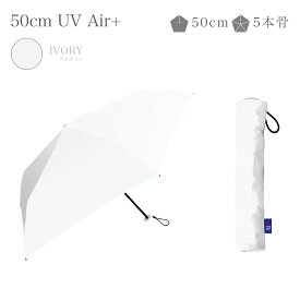 UVAir＋ 完全遮光 超 軽量 折りたたみ 傘 送料無料 UV カット 日傘 遮光率100% 晴雨兼用 雨傘 撥水 コンパクト メンズ レディース 男女兼用 ユニセックス プレゼント 婦人 スリム 軽い おしゃれ 安い