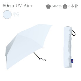 UVAir＋ 完全遮光 超 軽量 折りたたみ 傘 送料無料 UV カット 日傘 遮光率100% 晴雨兼用 雨傘 撥水 コンパクト メンズ レディース 男女兼用 ユニセックス プレゼント 婦人 スリム 軽い おしゃれ 安い