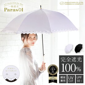 完全遮光 日傘 遮光率 100％ UV カット 遮熱 長傘 傘 晴雨兼用 レディース 女性 用 おしゃれ かわいい 可愛い シンプル 大きい 大きめ 軽量 軽い 安い 耐風 ジャンプ 式 プレゼント ギフト 送料無料