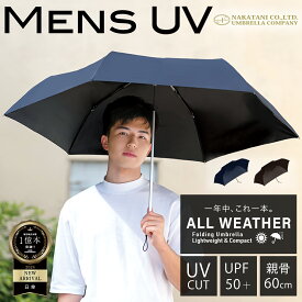 【★お買い物マラソン限定！クーポン配布中！】《男性日傘ランキング1位》日傘 折りたたみ 完全遮光 メンズ 遮光率 100％ UV カット 遮熱 傘 晴雨兼用 撥水 日焼け 紫外線 梅雨 対策 男性 用 かっこいい 無地 シンプル 大きい 軽量 軽い 耐風 丈夫 父の日 送料無料