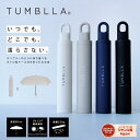 【BLACK FRIDAY限定！クーポン配布中！】【ボトル型ケース付き折り畳み傘】タンブラー 型 折りたたみ 傘 かさ ボトル 型 カバー ケース 付き 折り畳み 機能 便利 レディース メンズ ユニセックス おしゃれ かわいい コンパクト 軽量 プレゼント 濡れない
