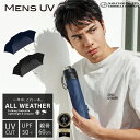 【お買い物マラソン限定！20％OFFクーポン利用で2144円！】【日傘男子デビューに◎】メンズ 折り畳み 日傘 完全遮光 遮光率 100％ UV カット 傘 晴雨兼用 折りたたみ おりたたみ 男性 用 かっこいい 無地 シンプル 大きめ 軽量 軽い 耐風 丈夫 父の日 ギフト " 送料無料 "