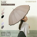 【スーパーセール限定！クーポン配布中！】長傘 16本骨 傘 かさ 雨傘 晴雨兼用 レディース 女性 用 おしゃれ きれいめ 上品 超 軽量 和風 無地 ドット バイカラー シンプル 耐風 丈夫 頑丈 手開き 式 ギフト プレゼント 人気 安い " 送料無料 " 梅雨 あす楽