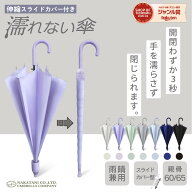 ＼家事ヤロウで紹介されました！／濡れない 傘【 送料無料 】ぬれないんブレラ 傘ケース 傘カバー スライ…